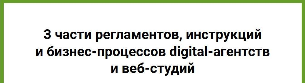 [Анна Караулова] Инструкции и бизнес-процессы digi_0.png